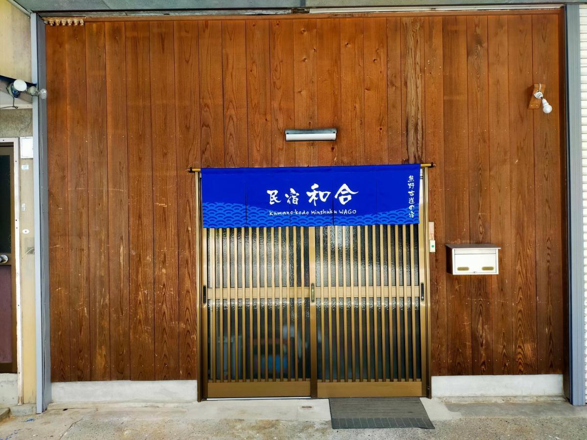 民宿 和合 Minshuku Wago Tanabe Zewnętrze zdjęcie
